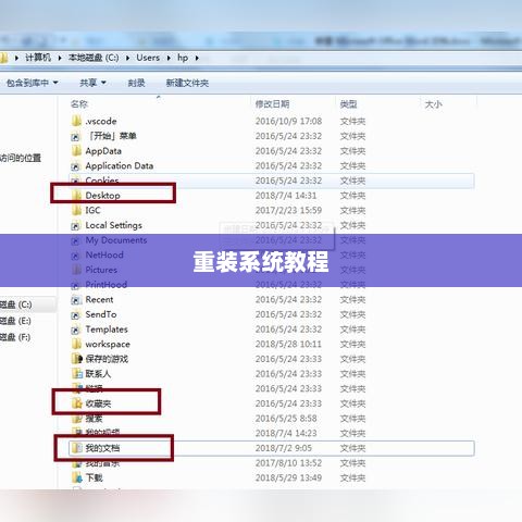 HP笔记本重装系统详解教程