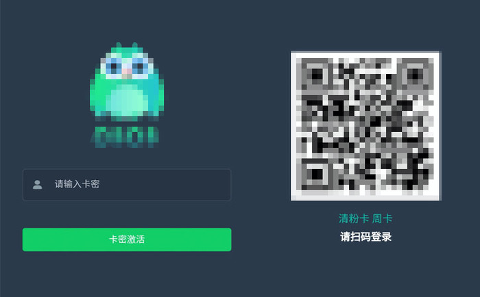 微信清粉