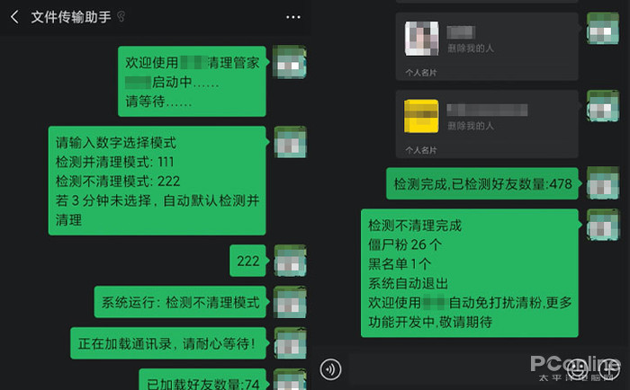 微信清粉