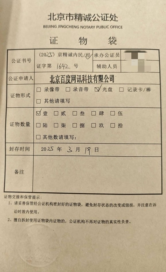 百度回应开盒事件，用户数据严格保密，展示公证书保障安全