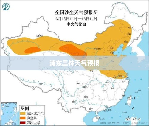 浦东三林天气预报，洞悉气象变化，生活准备无忧