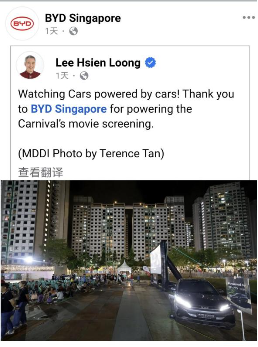 比亚迪获新加坡政要李显龙公开肯定：感谢支持！