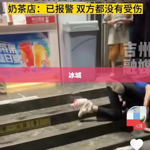 蜜雪冰城还能火几年?蜜雪冰城的发展现状及对策分析