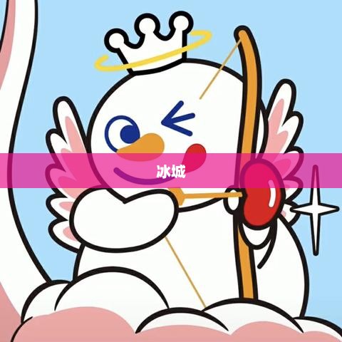 蜜雪冰城还能火几年?蜜雪冰城的发展现状及对策分析