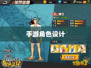 手游中为何难见大嘴角色的出现