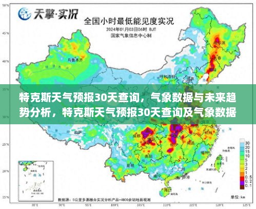 特克斯天气预报30天查询，气象数据与未来趋势分析，特克斯天气预报30天查询及气象数据与未来趋势深度解析