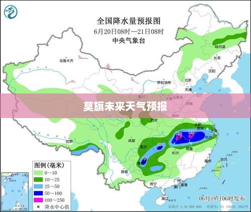 莫旗未来15天天气预报详细解析