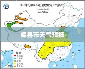 辉县市天气预报详细解析