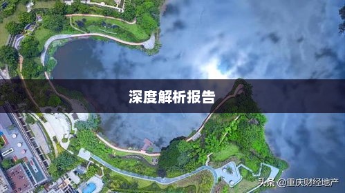 重庆北碚天气深度解析报告