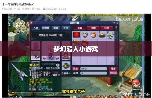梦幻超人小游戏，虚拟世界的无尽探险之旅