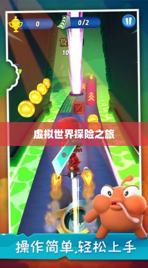 梦幻超人小游戏，虚拟世界的无尽探险之旅