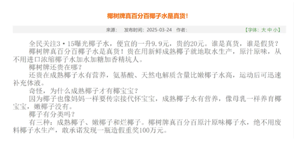 椰树集团声明：绝不用废料生产 发现一瓶造假奖100万
