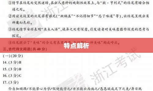 浙江高考语文试卷类型及特点解析