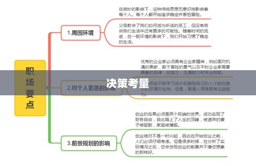 解读大学录取后选择不去的影响因素及决策考量