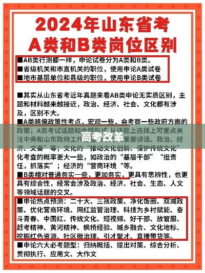 探究未来，高考改革下2024年高考是否仍分AB卷？