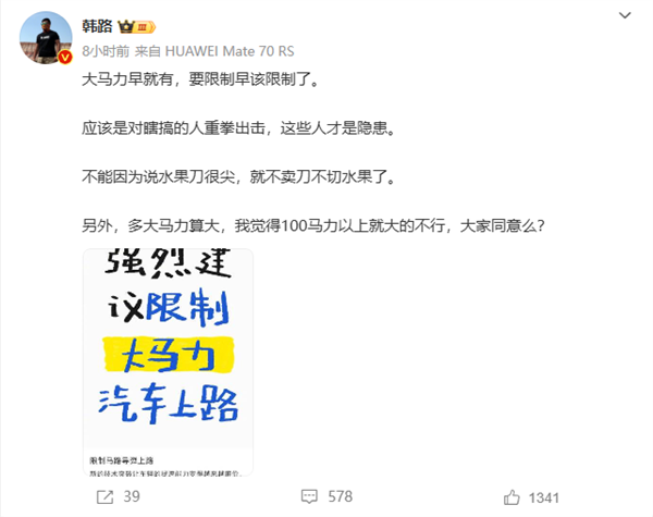 韩路谈汽车管理，限制大马力上路不合理，关键在于管理人才的培养与监管
