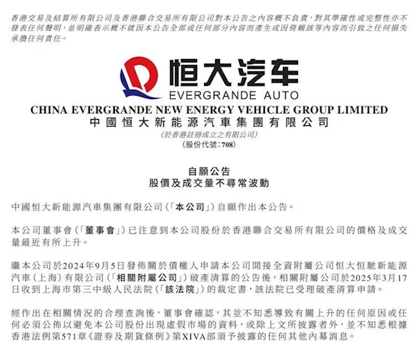 恒大汽车回应股价暴涨，上涨原因未知悉的真相揭秘