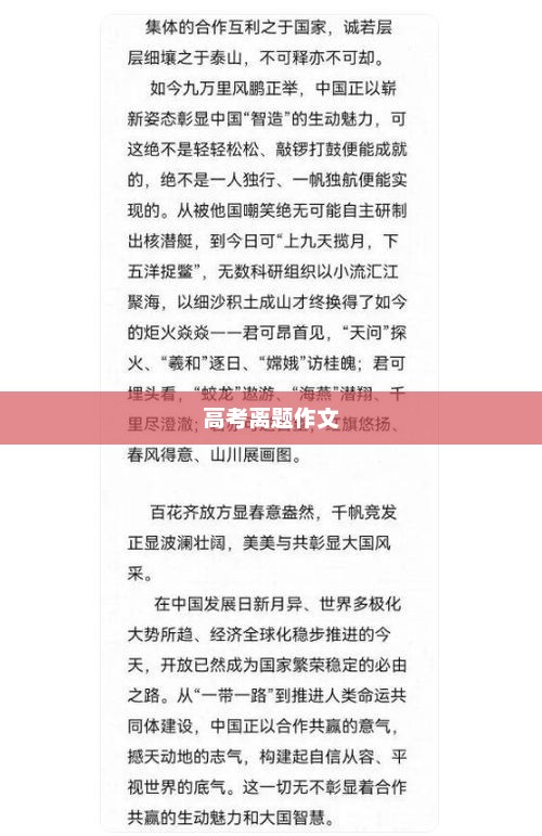 关于高考离题作文分数的探讨话题