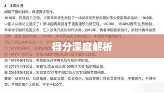 高考离题作文得分深度解析