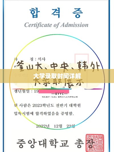 韩语五级水平大学录取时间详解