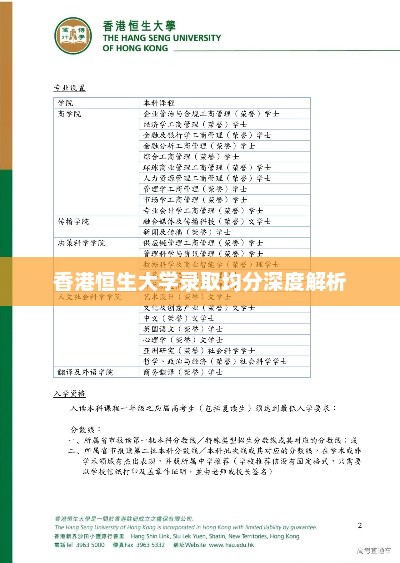 香港恒生大学录取均分深度解析