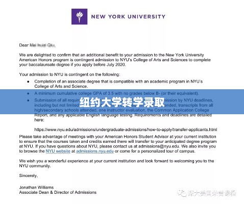 纽约大学转学录取托福，转学路径与托福考试的重要性探索