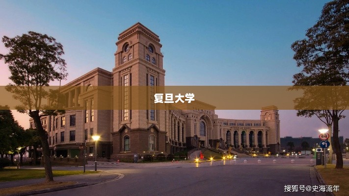复旦大学2024年录取分数预测及分析展望