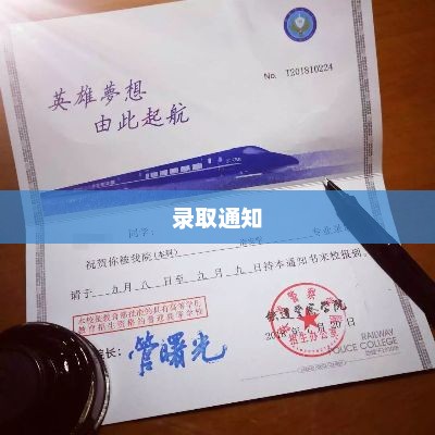 得知被大学录取，梦想照进现实的激动时刻