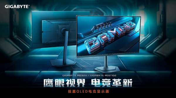 技嘉MO27U2 4K 240Hz QD-OLED电竞显示器全新上市，视觉盛宴震撼来袭！