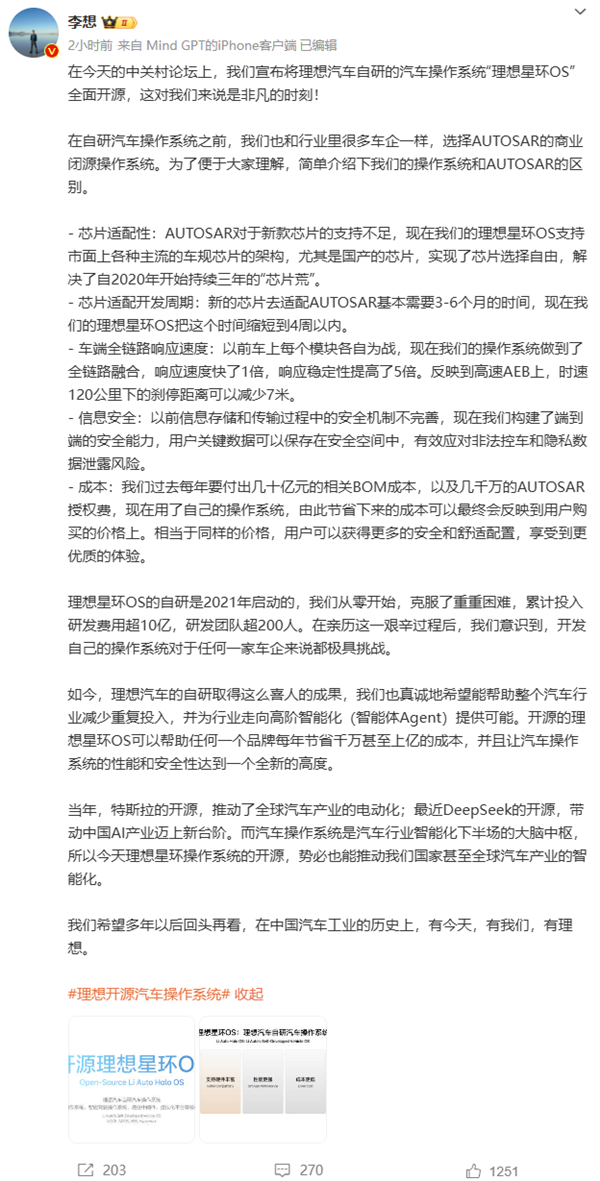 自研汽车操作系统理想星环OS开源，李想引领全球汽车产业智能化新篇章