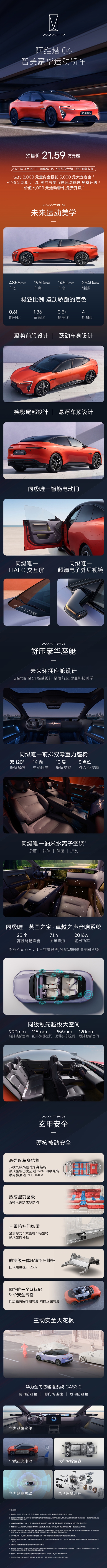 预售21.59万起!一图看懂阿维塔06:年轻人的第一台豪华轿车