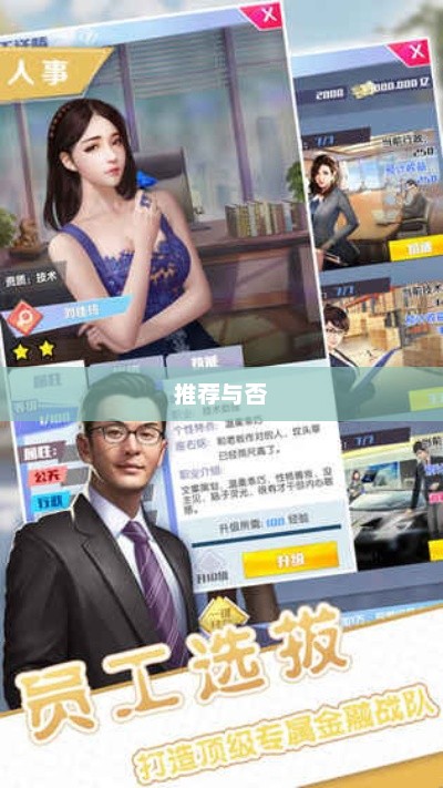 大亨手游苹果版深度解析，值得推荐与否？