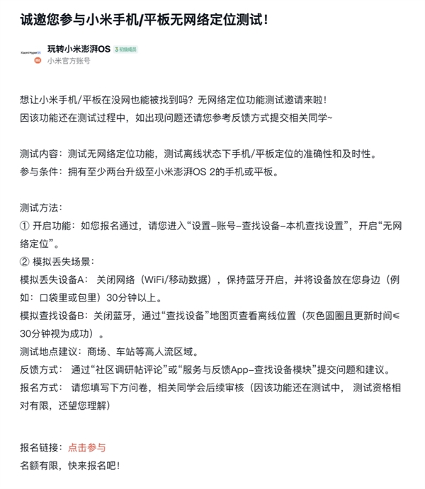 澎湃OS 2独享！小米手机/平板开启无网络定位测试