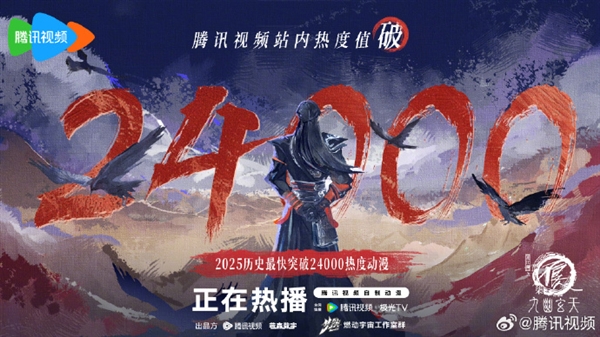 画江湖之不良人7开播创动漫热度新纪录