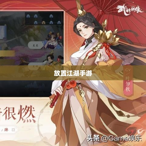 放置江湖手游，虚拟武林全新探索之旅