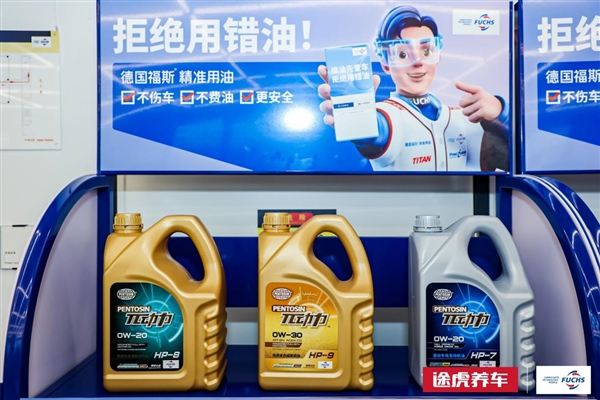 途虎养车与福斯战略合作升级 发布π动力系列新品