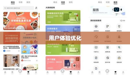 美的DF中央空调代码开发与优化，提升用户体验的关键之旅