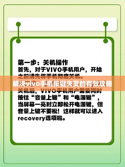 解决vivo手机按键失灵的有效攻略