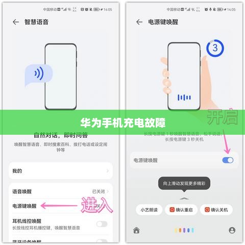 华为手机充电故障解析，原因与解决方案
