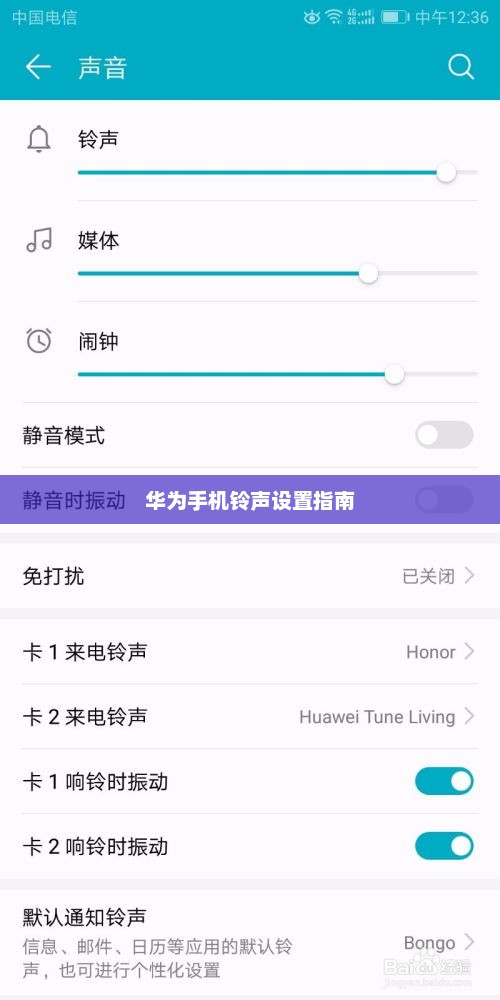 华为手机铃声设置指南