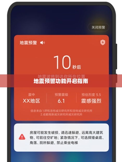 华为P40 Pro地震预警功能开启指南