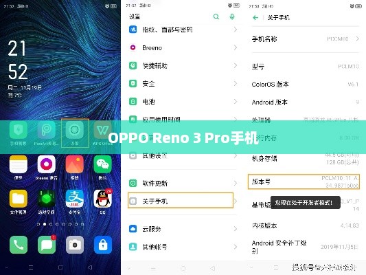 OPPO Reno 3 Pro手机USB调试功能开启教程