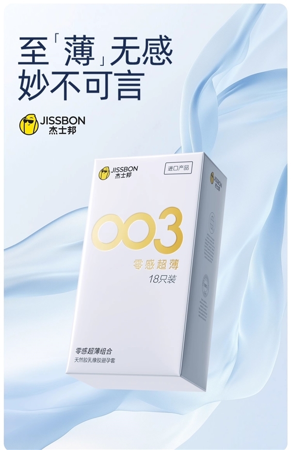 杰士邦零感超薄组合避孕套，多重体验，实惠实惠组合，仅售12.9元！
