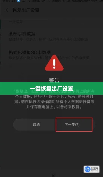 小米Civi 4 Pro一键恢复出厂设置指南