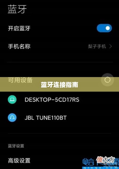 小米Civi 4 Pro蓝牙连接指南详解