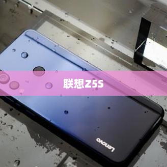 联想Z5S呼叫转移设置教程