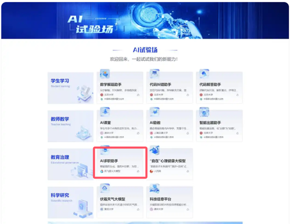 教育部推出国家智慧教育平台，科大讯飞AI求职助手获选助力教育数字化转型