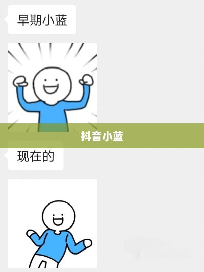 抖音小蓝与黑咖啡背后的秘密揭晓