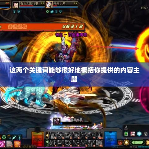 DNF手游团队协作与社交互动探究，混团容易吗？