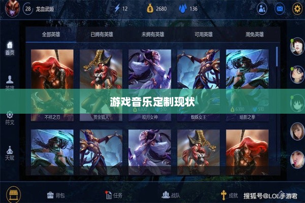 联盟手游音乐皮肤探究，游戏音乐定制的可能性与现状分析